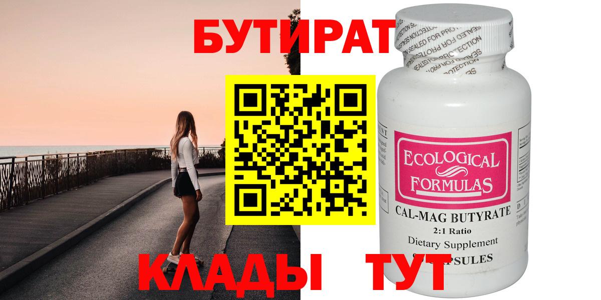 Сухой Лог  Бутират жидкий экстази  Вход с VPN 