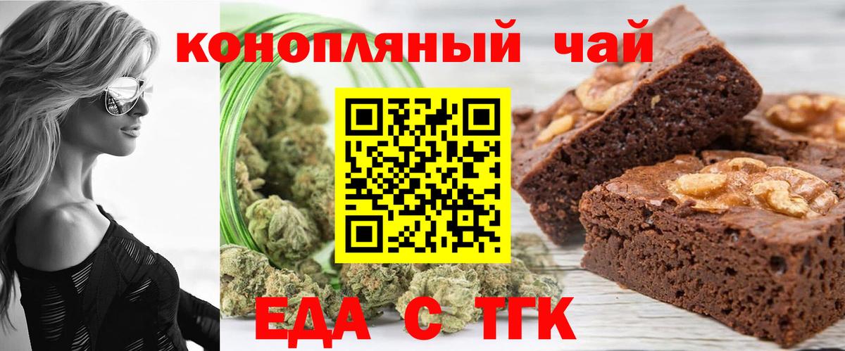 Еда ТГК конопля  Вход с VPN  Сухой Лог 