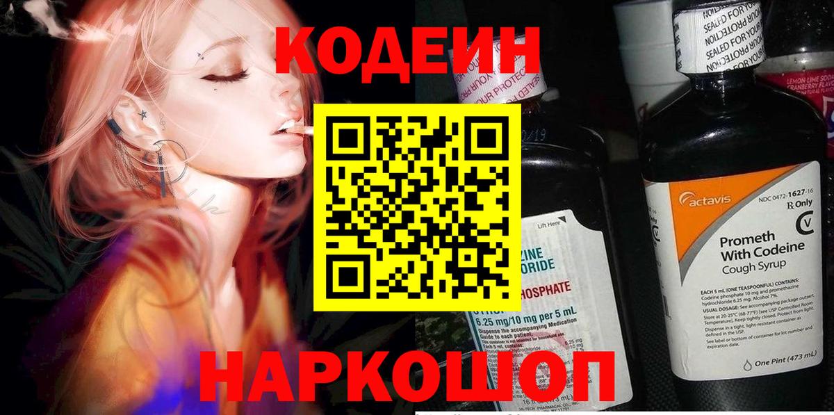 Кодеин напиток Lean (лин) Сухой Лог