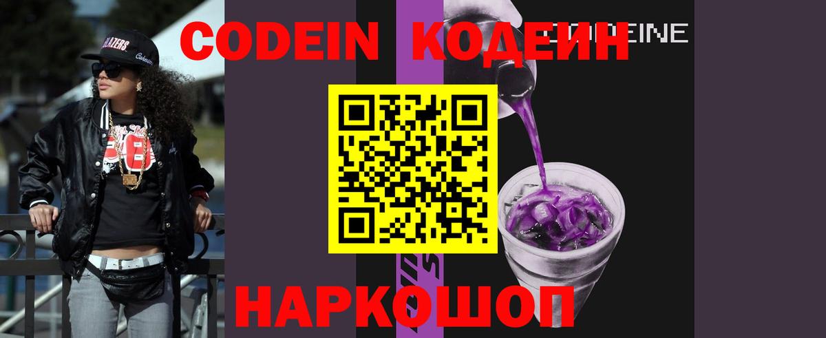 Кодеиновый сироп Lean напиток Lean (лин)  Вход с VPN  Сухой Лог 