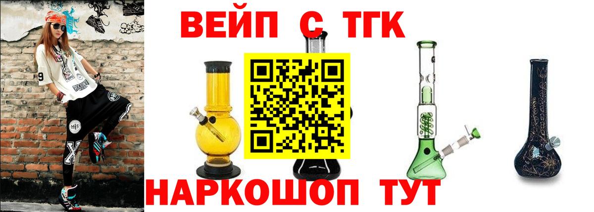 ТГК вейп с тгк Сухой Лог